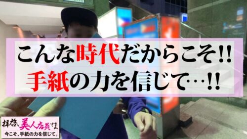 
 「9頭身170cmのマジ美女店員にハッタリ手紙ナンパ！！まさに神造形のガチ美女ガチ美裸身のエチエチ鬼！？水着審査で濡れる見られたがりの変態ちゃんと発覚！！こちらも負けずと全身リップで応戦！！彼女もジュッポリ口撃で濃厚接触性交！！/拝啓、美人店員さま/九通目」