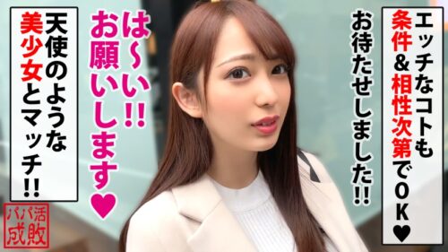 
 「ばしゃばしゃ潮吹き天使クラス美少女降臨！！まだまだ成長中えちえちFカップもビンカンの全身性感帯ナチュラルボーンド淫乱theエッチSEXなおスケベ女神様！！もちろん生チン派のフカフカ名器ま○こに連続中出し3連発！！昇天しすぎて天国のドアをノックしちゃいました♪編/パパ活成敗/十八人目」