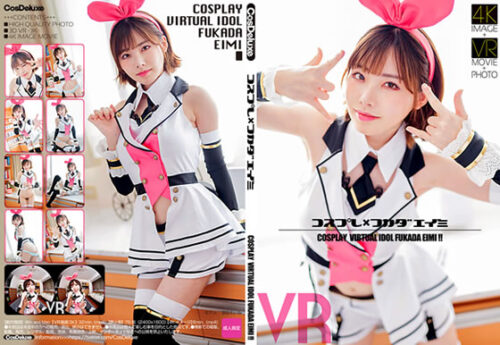 コスプレ×フカダエイミ コスプレハード