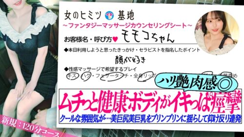 「クール美女ご満悦ww本気の仰け反りイキっぱ!!【まんまる美巨尻】【隅から隅まで艶肌】超フレッシュな健康的ムチっとボディ。焦らされ高まる感度、欲しそうな目で訴えるメス顔がシコい。自然体美女が全身で感じるサイレントガチ絶頂、必見。