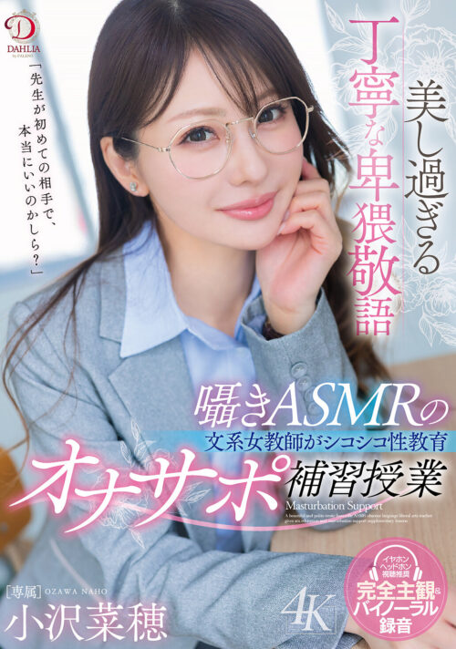 妊娠中の妻にこっそり隠れて行った人妻デリヘルで義母と遭遇!「内緒にしてくれるなら…奈々の妊娠中はワタシが…」とお店以外でも欲求不満を満たし合う関係に…。 小沢菜穂