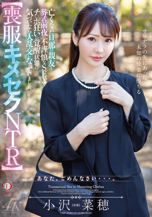 妊娠中の妻にこっそり隠れて行った人妻デリヘルで義母と遭遇!「内緒にしてくれるなら…奈々の妊娠中はワタシが…」とお店以外でも欲求不満を満たし合う関係に…。 小沢菜穂