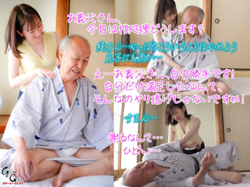 禁断介護 末広純