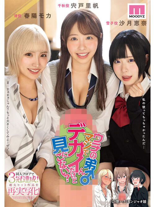 ウチの弟マジでデカイんだけど見にこない? 同人フロアで3冠達成!超大ヒット作品を再・実写化!