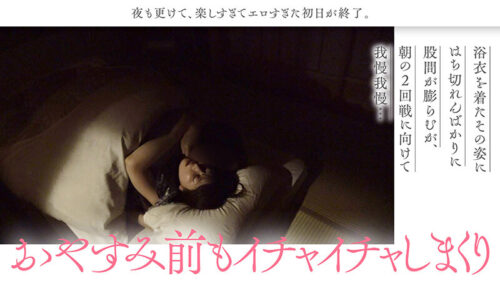 二人きりの真性中出し温泉旅行 新村あかり