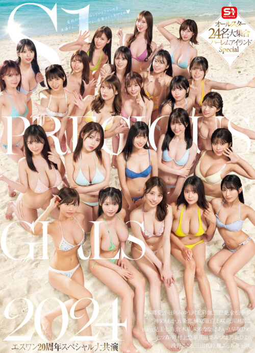 S1 PRECIOUS GIRLS 2024 オールスター24名大集合ハーレムアイランドSpecial