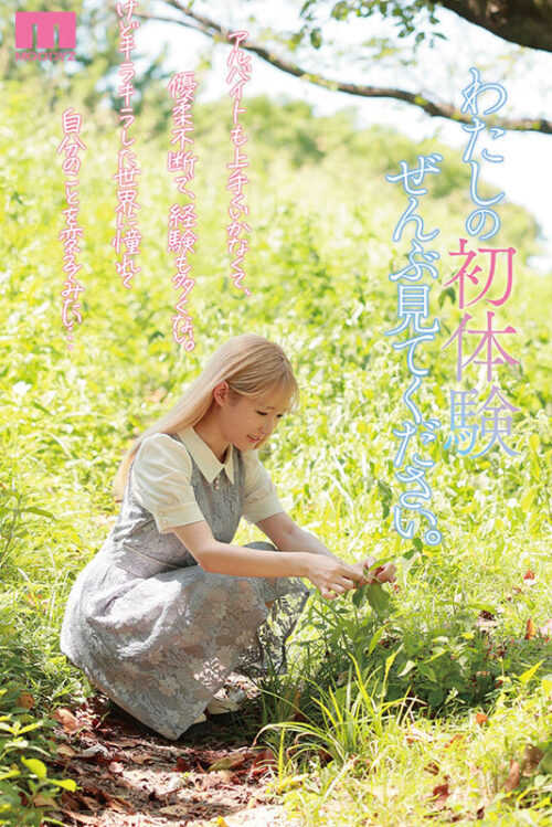 儚すぎて、涙…「私もAV女優になれますか?」自分を変えたくて応募した箱入り少女AVデビュー 森歩乃花