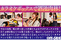 デカチンさん!絶倫さん!いらっしゃーい!巨乳若妻カラオケボックス中出しハーレム乱交 暇を持て余す欲求不満若妻たちは昼下がりのカラオケボックスで歌そっちのけで男性店員&男性客を漁りまくり喰いまくり!