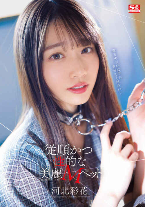 朝、目が覚めたら僕が河北彩伽のご主人様に!?