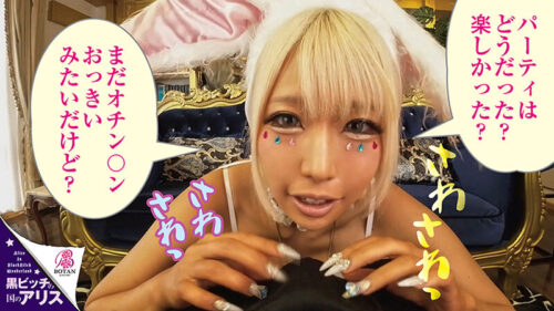 『黒ビッチの国のアリス』黒(肌)アリスinワンダーランドへようこそっ!~ここは黒ギャルビッチだけの夢のセクシーテーマパーク #それぞれ違う黒ビッチが楽しめるアトラクション!#黒ビッチメイドのイキ我慢SEX対戦!#赤ずきんな黒ビッチちゃんの狼くん…乙アリス