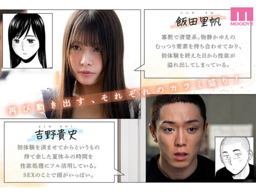 カラミざかり番外編 ~貴史と飯田~ 桂あいり原作 シリーズ累計500万部超え実写化! 八木奈々