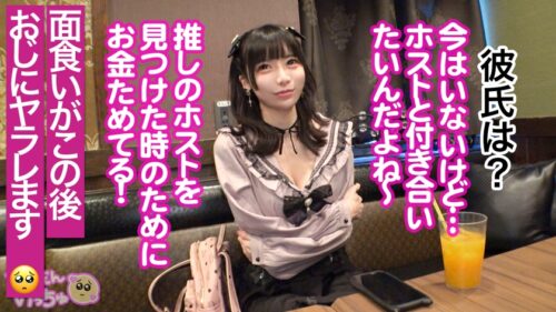 「【倍倍オイル6P鬼枕】美乳Fカップに細身でスタイル抜群の地雷系女子!しかも人気コンカフェ嬢で顔面ツヨツヨ!非の打ち所がない完全無敵で生粋のぴえん系はなぜパパ活…?おじ嫌いの美少女が、抱かれイカされ堕ちていく!理性ぶっ壊れておマ●コが超発情モード!6Pぬるぬるオイル乱交でおじ相手にリアル鬼枕で濃厚中出し!!!」