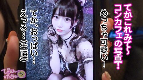 「【倍倍オイル6P鬼枕】美乳Fカップに細身でスタイル抜群の地雷系女子!しかも人気コンカフェ嬢で顔面ツヨツヨ!非の打ち所がない完全無敵で生粋のぴえん系はなぜパパ活…?おじ嫌いの美少女が、抱かれイカされ堕ちていく!理性ぶっ壊れておマ●コが超発情モード!6Pぬるぬるオイル乱交でおじ相手にリアル鬼枕で濃厚中出し!!!」