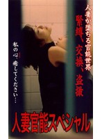 高級人妻性感エステ オイルマッサージの恍惚