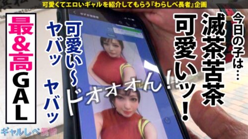 
 「【伝説回】【世界クラスの淫獣×中出し4連発】ギャルしべ長者の歴史を塗り替える伝説的神回爆誕！！世界クラスの絶頂モンスター！世界クラスの爆乳爆尻スタイル！世界クラスの中出し！世界クラスのAV爆誕！このGALは誰にも止められない！そして伝説へ…の巻【ギャルしべ長者36人目 ゆずき】」