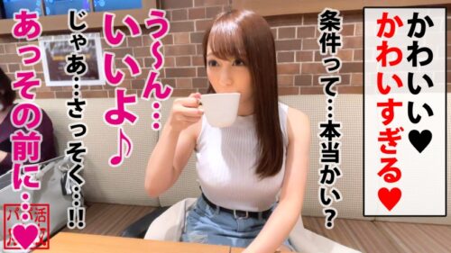 
 「ばしゃばしゃ潮吹き天使クラス美少女降臨！！まだまだ成長中えちえちFカップもビンカンの全身性感帯ナチュラルボーンド淫乱theエッチSEXなおスケベ女神様！！もちろん生チン派のフカフカ名器ま○こに連続中出し3連発！！昇天しすぎて天国のドアをノックしちゃいました♪編/パパ活成敗/十八人目」