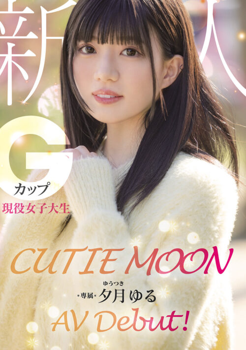 亀頭からアナルまでちゅぱちゅぱ全力フェラチオされた後に、ぶっかけたい。濃厚ザーメン10発顔射 夕月ゆる