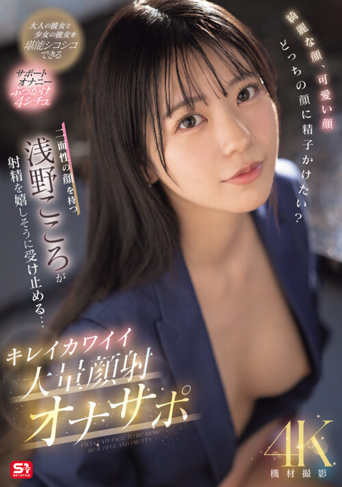 心もちんちんもこころがいっぱいヨシヨシするからね ファン限定1泊2日の全肯定おもてなし合宿 浅野こころ