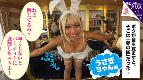 『黒ビッチの国のアリス』黒(肌)アリスinワンダーランドへようこそっ!~ここは黒ギャルビッチだけの夢のセクシーテーマパーク #それぞれ違う黒ビッチが楽しめるアトラクション!#黒ビッチメイドのイキ我慢SEX対戦!#赤ずきんな黒ビッチちゃんの狼くん…乙アリス