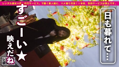 
 「【この尻に生チンぶち込みたい！第一位】法律的に大丈夫か！？心配になるロリ美少女を彼女としてレンタル！口説き落として本来禁止のエロ行為までヤリまくった一部始終を完全REC！！横浜デートを楽しんだ後は、ホテルでいちゃラブ制服SEX！！幼さの残る美白肌ボディと、ぷりっぷりの生尻に興奮度MAX！！生ハメSEX大好き娘が身体を紅潮させてイキまくる！！【新品美マンに中出し！！童顔に大量顔射！！】」