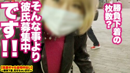 
 「【淫語マシンガンズ】新橋で釣れた色気むんむんギャルの自宅に突撃！！ギャルとっておきの勝負下着で悩殺ファック！！むちむちGカップにフル勃起必至！！次元の違うエロさ……淫語の絨毯爆撃ときっつい生マ◯コで精子を搾り取りまくる！！この女、なにもかも半端じゃない！！【性豪ギャル自宅中出し】勝負下着、見せちゃいます！vol.04」