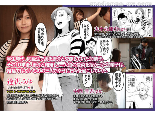 原作:下級武士 私は妻で母で、ただの雌 強気な人妻を徹底的に服従!分からせ不貞調教の決定版を完全実写化!! 逢沢みゆ