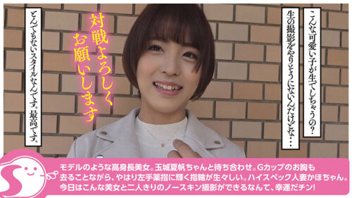 3児の母Gカップ人妻・玉城夏帆ちゃんとほろ酔い生ハメ中出し1泊@ノースキンズ！【中出しドキュメント】