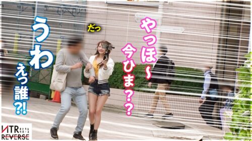 
 「【ビジュ1億点】可愛いが過ぎる生意気ギャルが逆ナンパ！！禁断の寝取りドキュメント！！怒涛の言葉責めと超絶テクを持ち合わせた逸材小悪魔！！アナル舐めと生ハメ騎乗位でお堅い既婚者チ◯コから精子を搾り取るっ！！【NTRリバース】」