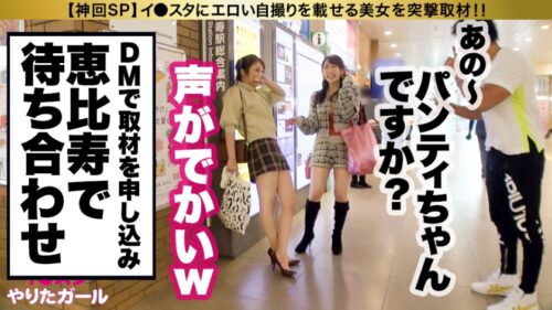 
 「【神ギャル核融合SP】イ●スタにエロい自撮りを載せる、VRサイクルのスタッフ(2名！！)をSNSナンパ！！キャンピングカーを貸し切って豪華グランピングへ生ハメ中出しトリップ！！最強スタイルの二人はひたすら潮を吹きまくる超絶どエロ体質！！爆イキしながら潮を飲み合い、中出しした精子も飲み合う！タイマンSEX、Wフェラ、レズ絡み、連続ハーレム3P…なんでもアリの超絶濃厚3時間！！！【イ●スタやりたガール。神回スペシャル】」