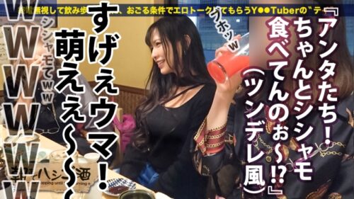 
 「声優の卵のどエロハメ撮り映像！【声優目指して専門学校に通うハーフ美女】×【キュッと締まった張り感MAX美尻スレンダーボディ！！！】×【酒に●った勢いでメガチ●コを受け挿れ悶絶痙攣大絶頂！！！】
