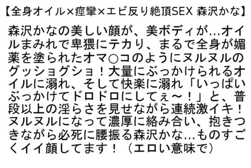 【お得セット】森沢かながお漏らし連発する職業コスプレSEX・全身オイル×痙攣×エビ反り絶頂SEX・新人の部下に調教されて快楽に溺れていった女上司2