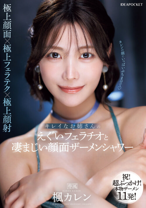 楓カレンと新ありな。最強のふたり。女神ハーレム 今世紀最も美しいお姉さんに挟まれ痴女られSpecial