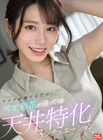 No.1美顔 河北彩伽 全作品フェラチオ177 コンプリート12時間