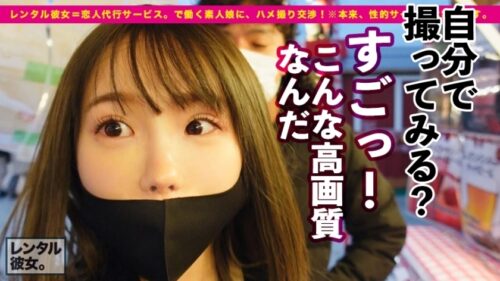 
 「【この尻に生チンぶち込みたい！第一位】法律的に大丈夫か！？心配になるロリ美少女を彼女としてレンタル！口説き落として本来禁止のエロ行為までヤリまくった一部始終を完全REC！！横浜デートを楽しんだ後は、ホテルでいちゃラブ制服SEX！！幼さの残る美白肌ボディと、ぷりっぷりの生尻に興奮度MAX！！生ハメSEX大好き娘が身体を紅潮させてイキまくる！！【新品美マンに中出し！！童顔に大量顔射！！】」