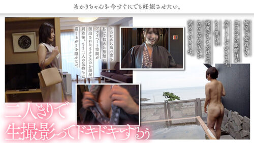 二人きりの真性中出し温泉旅行 新村あかり