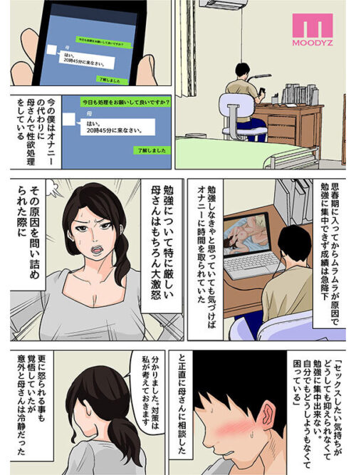 「さっさと射精して勉強頑張りなさい!」 毎日お母さんで性欲処理!母の事務的セックスは中出し放題1&2実写版 シリーズ累計55,000部突破母子相姦の傑作! 吉根ゆりあ