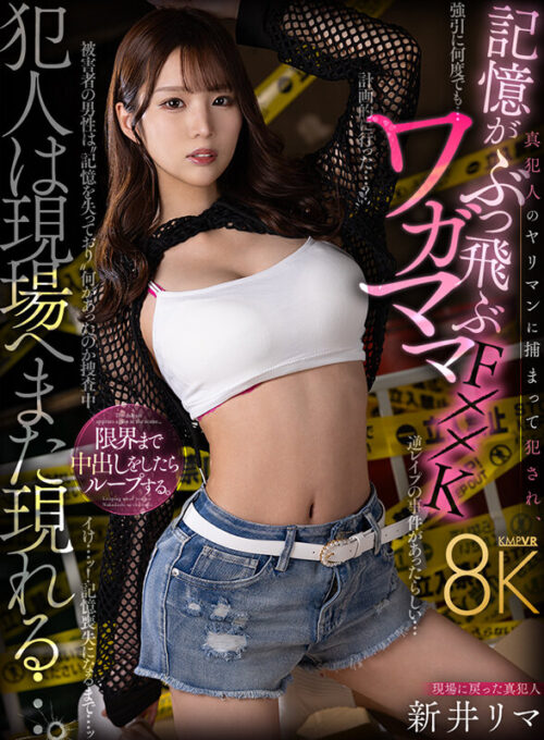 【VR】元祖ちょいGAL!!新井リマ 8Kオンリー300分 SUPER BEST!!