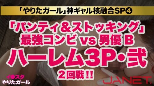 
 「【神ギャル核融合SP】イ●スタにエロい自撮りを載せる、VRサイクルのスタッフ(2名！！)をSNSナンパ！！キャンピングカーを貸し切って豪華グランピングへ生ハメ中出しトリップ！！最強スタイルの二人はひたすら潮を吹きまくる超絶どエロ体質！！爆イキしながら潮を飲み合い、中出しした精子も飲み合う！タイマンSEX、Wフェラ、レズ絡み、連続ハーレム3P…なんでもアリの超絶濃厚3時間！！！【イ●スタやりたガール。神回スペシャル】」