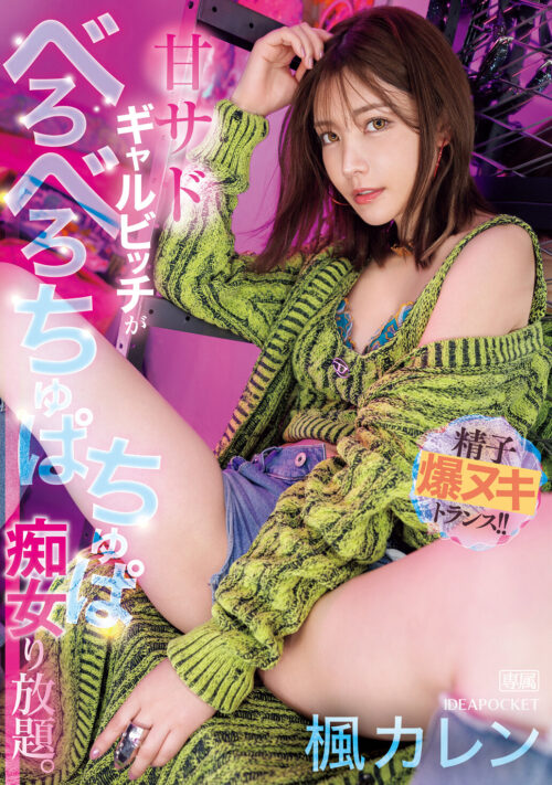 楓カレンと新ありな。最強のふたり。女神ハーレム 今世紀最も美しいお姉さんに挟まれ痴女られSpecial