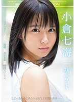 初めてサレた快感が忘れられず電車痴●にハマってしまった女子●生の末路 小倉七海