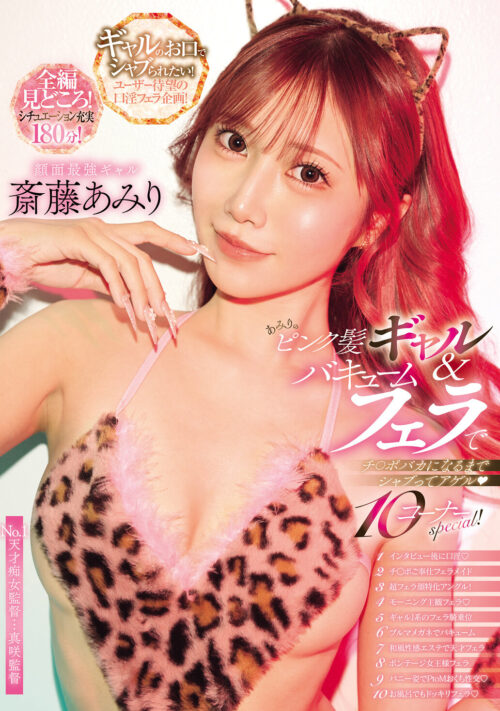 ノーが言えない。家政婦さんの無自覚な誘惑 ホスピタリティ抜群 射精後の精子も丁寧にお掃除 ゴム無デカケツ生ハメOK! 斎藤あみり