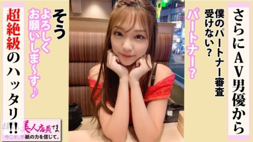 
 「9頭身170cmのマジ美女店員にハッタリ手紙ナンパ！！まさに神造形のガチ美女ガチ美裸身のエチエチ鬼！？水着審査で濡れる見られたがりの変態ちゃんと発覚！！こちらも負けずと全身リップで応戦！！彼女もジュッポリ口撃で濃厚接触性交！！/拝啓、美人店員さま/九通目」