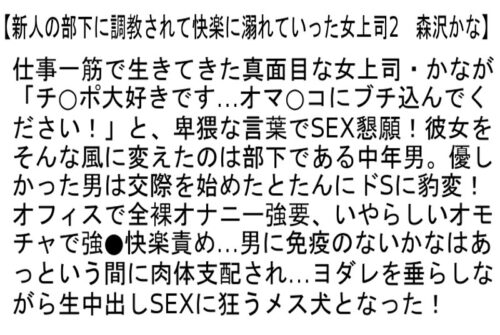【お得セット】森沢かながお漏らし連発する職業コスプレSEX・全身オイル×痙攣×エビ反り絶頂SEX・新人の部下に調教されて快楽に溺れていった女上司2