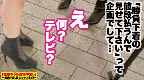 
 「【淫語マシンガンズ】新橋で釣れた色気むんむんギャルの自宅に突撃！！ギャルとっておきの勝負下着で悩殺ファック！！むちむちGカップにフル勃起必至！！次元の違うエロさ……淫語の絨毯爆撃ときっつい生マ◯コで精子を搾り取りまくる！！この女、なにもかも半端じゃない！！【性豪ギャル自宅中出し】勝負下着、見せちゃいます！vol.04」