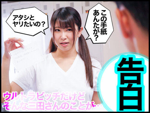 隣のクラスの巨乳J系は噂によると留年しているヤリマンで放課後に言い寄るとヤラせてくれるらしい 三田サクラ