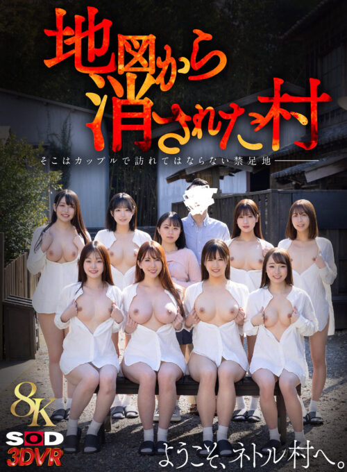 【VR】【8K】地図から消された村VR