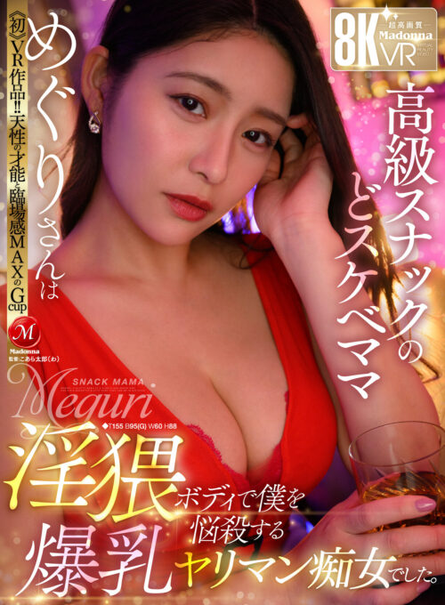身も心も相性抜群の2人ー。’想い’と’唇’が重なる濃密接吻ソープ めぐり
