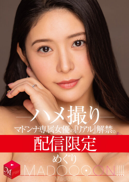 身も心も相性抜群の2人ー。’想い’と’唇’が重なる濃密接吻ソープ めぐり