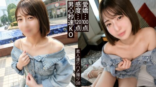 「ニヤニヤ笑顔が愛くるしくて、ほんわか癒し系だと思っていたら、、、実は敏感すぎるドMちゃんでした。眩しいくらいの笑顔で一生懸命フェラしてくれるし、触れるだけで全身ビクビクマ◯コびちょびちょ。そんな君をただただ見つめてハメ倒しました。出会えた奇跡に驚きと感謝込めて中出し。 【同人】素人セク子→ 同人撮影 8」