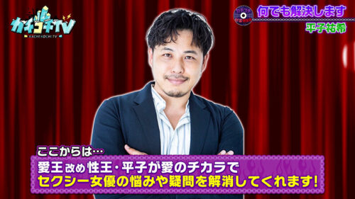 カチコチTV＃146